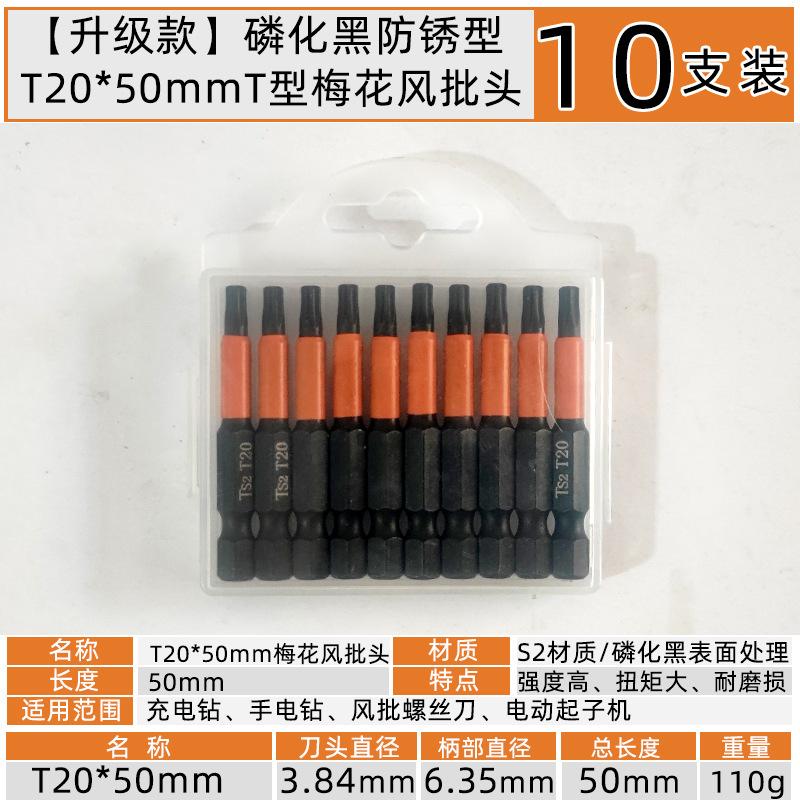 T20x50mmT型梅花六角风批头【10支装】.jpg