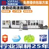 Máquina de Máscara de Selagem Automática de Quatro Lados Weipai, Máquina de Máscara de Cristal Líquido Tipo Sachê, Linha de Produção de Máquina de Selagem de Máscara de Alta Velocidade