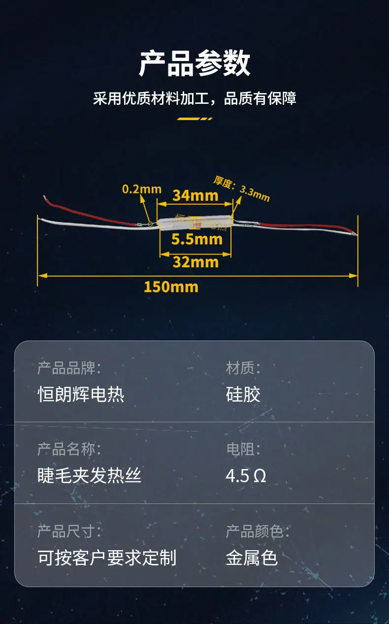 烫睫毛发热丝_07.jpg