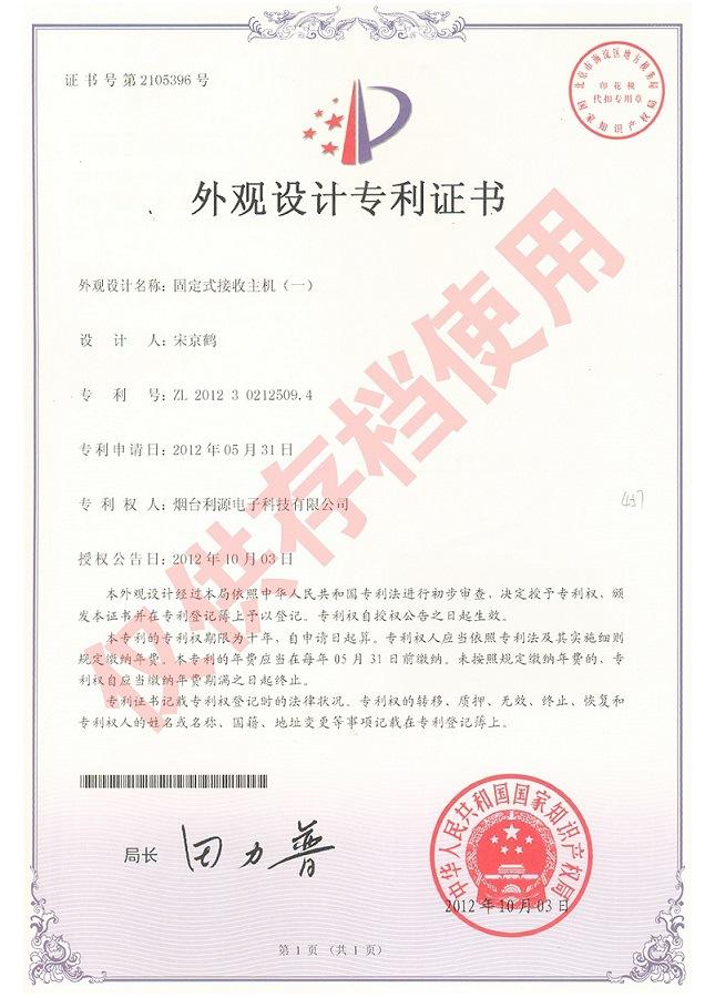 外观设计专利证书内