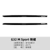 Aplicável a BMW Série 6 GT G32 M Sport 2017+ Spoiler de Saia Lateral Pequeno Kit de Carroceria Acabamento Externo Modificação Transfronteiriça
