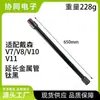 Compatible con Barra de Extensión Dyson V7/V8/V10/V11/V15 Tubo Metálico Tubo Conductor Tubo Recto