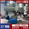 Torno vertical CNC de alta resistencia CK5112 para el torneado de metal de piezas en forma de disco, suministrado por el fabricante del torno