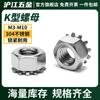 Tuerca K de acero inoxidable 304 con tuerca dentada, tuerca K de acero al carbono, tuerca multidiente, tuerca K M3-M8