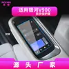 Adequado para 26 Modelos de Película de Vidro Temperado para Navegação Geely Galaxy M9, Película Protetora de Carro para Tela Central do Console Geely Galaxy A7 V900