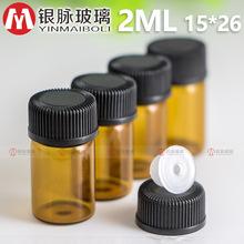 2ml茶色精油瓶