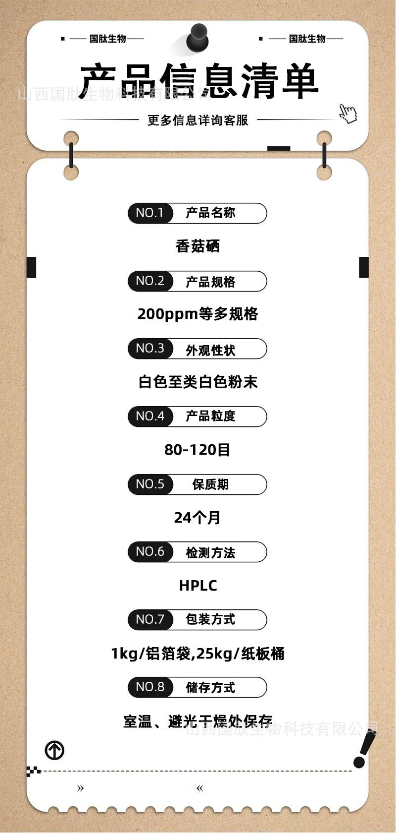 香菇硒.jpg
