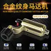 Máquina de tatuagem motorizada máquina de tatuagem profissional de acionamento direto equipamento de tatuagem rotativo fornecimento transfronteiriço