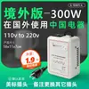 Transformador 220V baja 110V300W Convertidor de voltaje US Japón 110V a 220V sube Taiwán marino