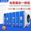 Equipamento Fotocatalítico, Máquina Integrada de Purificação e Desodorização de Gases de Exaustão de Cabine de Pintura por Spray, Adsorção de Gases de Exaustão, Máquina Integrada Fotocatalítica