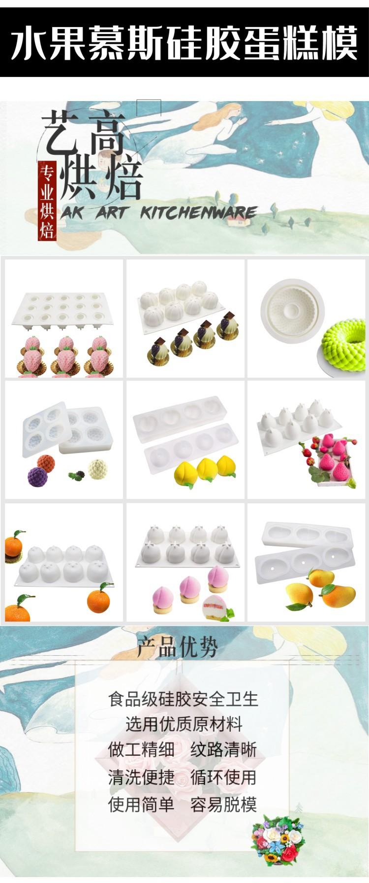 甜品模苹果梨子柠檬菠萝芒果橘子樱桃水果慕斯蛋糕硅胶模 - 1