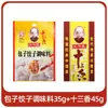 Sazonador Wang Shouyi para Baozi y Dumplings 35g para Relleno de Dumplings de Uso Doméstico, Uso Comercial para Sazonador de Wonton, Pastelillos y Albóndigas
