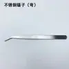 Pinzas de Acero Inoxidable Herramienta de Reparación para Enhebrar Agujas Pinza para Enhebrar en Ángulo Pinzas de Costura Costura DIY Pinza Ordinaria