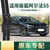 Adecuado para limpiaparabrisas de coche Fox Alpha S5, especial para coche original, tira silenciosa sin marco multifuncional para limpiaparabrisas