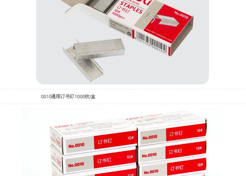 得力订书针 小号/10号