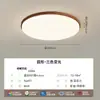 Luminária de teto para sala de estar em estilo madeira natural, luz de quarto vintage ultrafina com grão de madeira que protege os olhos, conjunto completo de iluminação para toda a casa