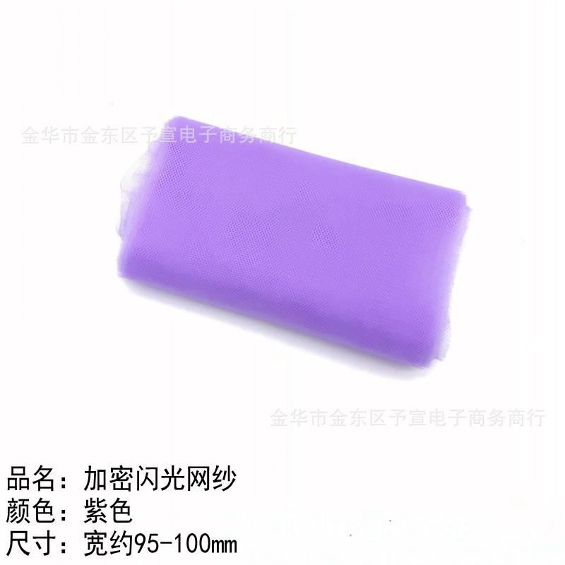 10CM纯色网纱-紫色中文
