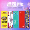 Toalha Esportiva Personalizada Material Microfibra Escovada Macia e Absorvente Impressão por Sublimação Digital Clara e Bonita