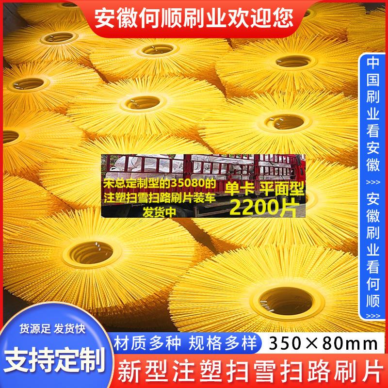 20230305新型注塑扫雪扫路刷片35080制作件主图4.