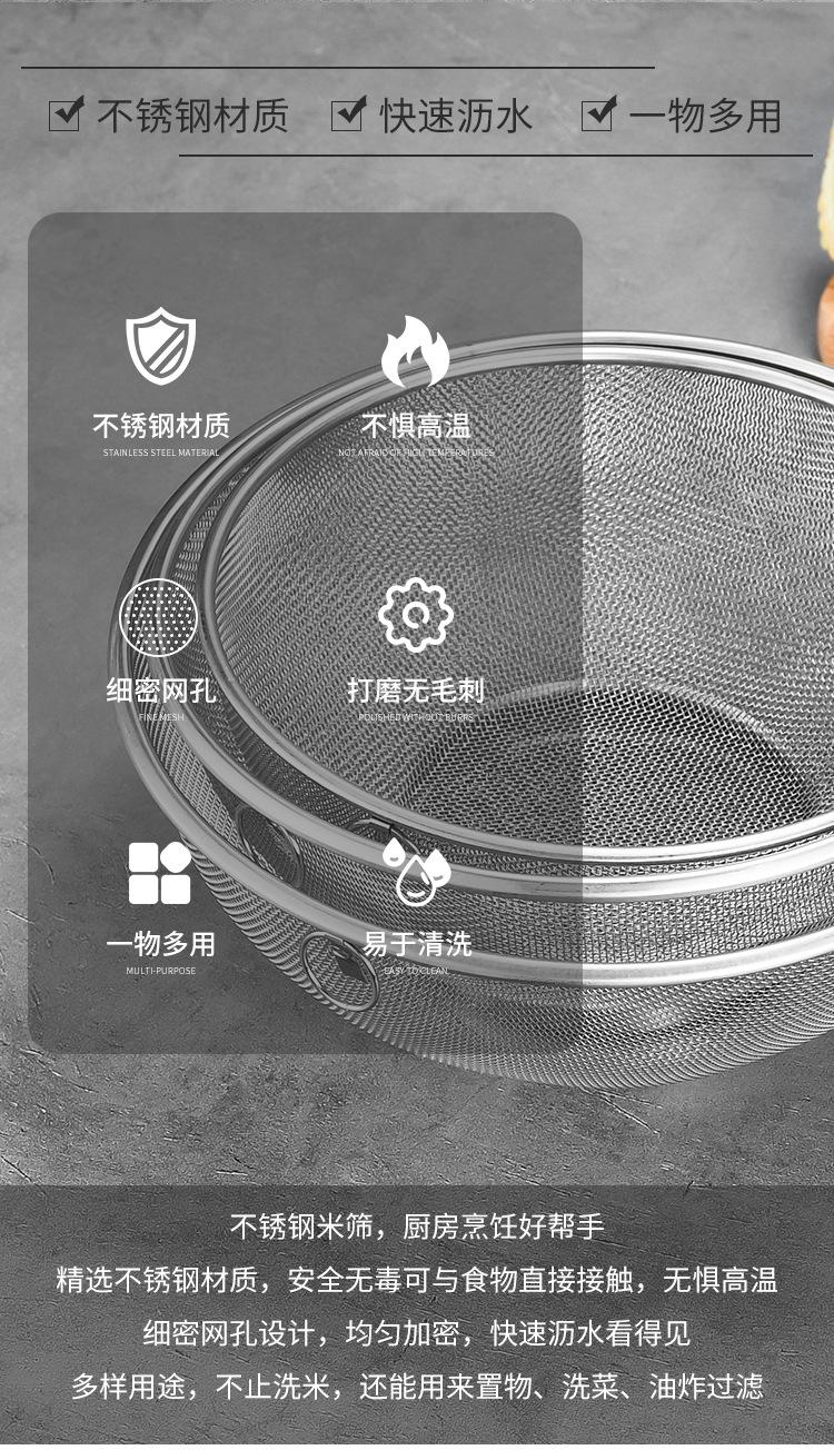 不锈钢米筛详情页_02