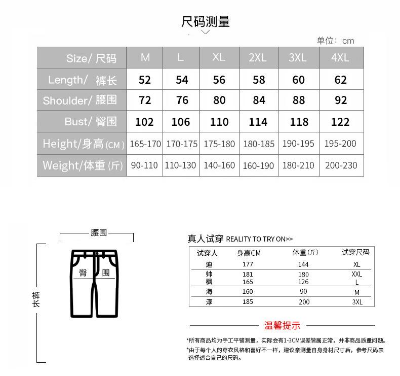 短裤尺码表4X