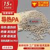 Color natural alta conductividad térmica nailon UL94 retardante de llama V0 certificación aislamiento PA plástico de conductividad térmica conductividad térmica 5W/MK disipación de calor