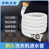 Manguera de entrada de agua a prueba de explosiones para lavadora automática con tornillo universal de 4 puntos, tubo de extensión de agua, máquina de hielo, accesorios de recepción de agua
