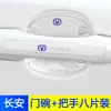 Tira anticolisión para puerta, borde de puerta, pegatina protectora antiarañazos para manija de puerta de coche, pegatina decorativa invisible transparente para manija
