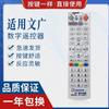 Controle Remoto para Set Top Box de TV Digital Qinghai Wenguang Controle Remoto para Set Top Box Digital Wenguang 0979-8496911