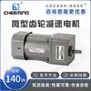 Motor de Velocidad Ajustable Cheeming Chuanming Micro CA 220V Motorreductor Caja de Engranajes Reductora de Velocidad Ajustable