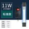 Lámpara de Esterilización UV para Acuario, Luz Ultravioleta para Purificación de Agua de Estanques de Peces, Eliminación de Algas, Lámpara de Esterilización Sumergible, Lámpara de Desinfección para Acuario, Lámpara de Esterilización para Acuario