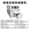 Máquina de Horneado de Tubo Termorretráctil Eléctrico Puro, Soplador de Manga Termorretráctil para Arnés de Cableado de Nueva Energía, Secador Instantáneo de Aire Caliente para Manga de Aislamiento