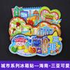 [Serie Hainan] Imán para Refrigerador Sanya Ciudad de Haikou Cultural y Creativo Tendencia Nacional Souvenir de Viaje Adhesivo Magnético de Madera