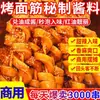 Condimento para barbacoa de gluten, condimento para brochetas de gluten fritas picantes, salsa para mojar brochetas fritas, adobo, polvo de salsa de aceite rojo