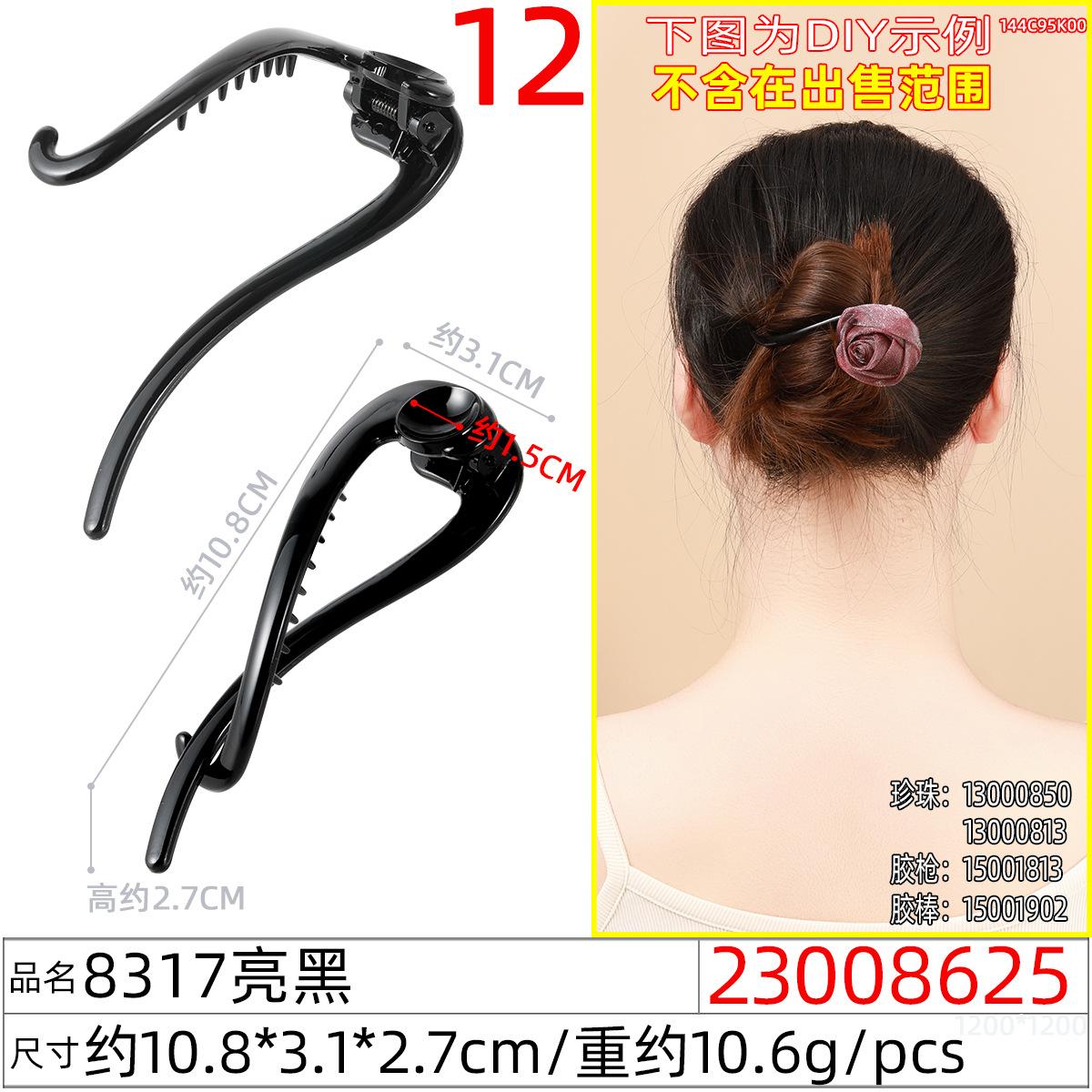 23008625#8317亮黑