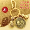 Llavero de Moneda del Zodiaco Imitación Cobre Calabaza de Cobre Transferencia Riqueza de la Noche a la Mañana Llavero Regalo Fábrica Venta al por Mayor