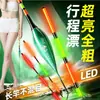 Flotador electrónico LED de carrera ultra larga con indicador de picada que cambia de color, apto para uso de día y de noche, forma de huevo de paloma, para lance a larga distancia, flotador luminoso de alta sensibilidad