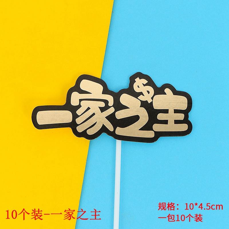 一家之主.jpg