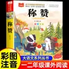 Colección Completa Padre e Hijo, Segundo Grado, Primer Semestre, con Pinyin, Cómic a Color, Edición Auténtica, Ilustraciones a Color, Adecuado para Leer en los Grados Uno, Dos y Tres