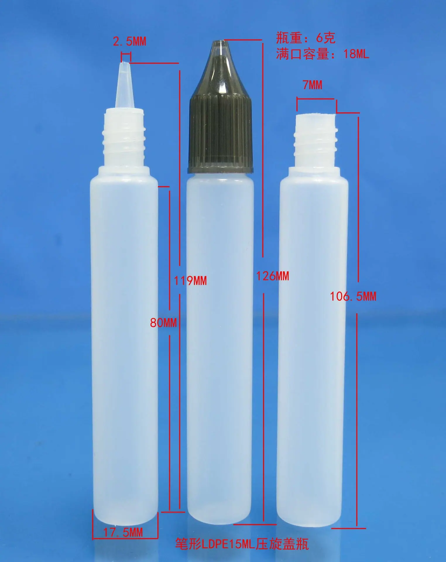 笔形LDPE15ML压旋盖瓶