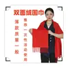 Lenço para Eventos Anuais, Cerimônias de Abertura, Presentes Personalizados Bordados com Logo, Reuniões de Turma, Vermelho Chinês, Atacado, Texto Impresso, Versátil