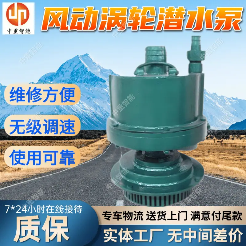 风动涡轮潜水泵(2).png