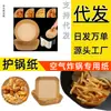Fabricante de papel para freidora de aire Tazas para muffins Platos de postre Tapetes para snacks Revestimientos Bandejas de madera Comida
