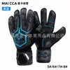 Guantes de portero de fútbol profesionales transfronterizos para adultos y niños, engrosados, antideslizantes, resistentes al desgaste, látex transpirable, para entrenamiento de portero