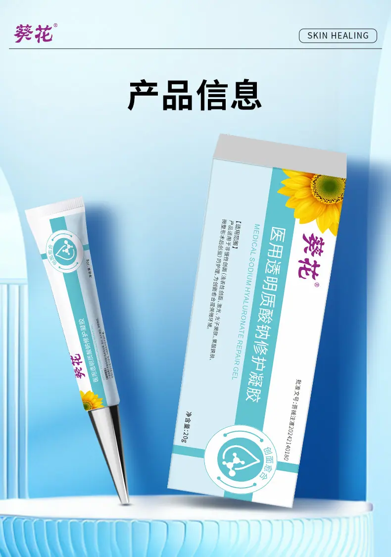 医用透明质酸钠修护凝胶-详情页_09