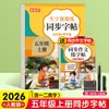Libros de Práctica de Caligrafía para Grado Superior e Inferior de Primer Grado para Estudiantes de Escuela Primaria, Sincronizados con la Edición de la Editorial de Educación Popular de Libros de Texto de Lengua China para los Grados 2, 3, 4, 5 y 6