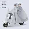 Poncho para Vehículo Eléctrico Impermeable para Motocicleta Bicicleta Eléctrica Lluvia Fuerte Cuerpo Completo Persona Sola Ensanchado Hombres y Mujeres Engrosado y Ampliado Doble Persona