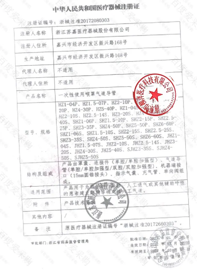 苏嘉SJ-I-5.0一次性使用喉罩气道导管建立短期非确定性人工气道