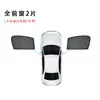 Adequado para BYD Song proteção solar protetor solar isolamento térmico anti-olhar protetor solar de carro (atração magnética regular)
