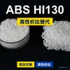 Grânulos de plástico ABS HI130, uma alternativa nacional de ABS para matérias-primas importadas, LG Chem HI130